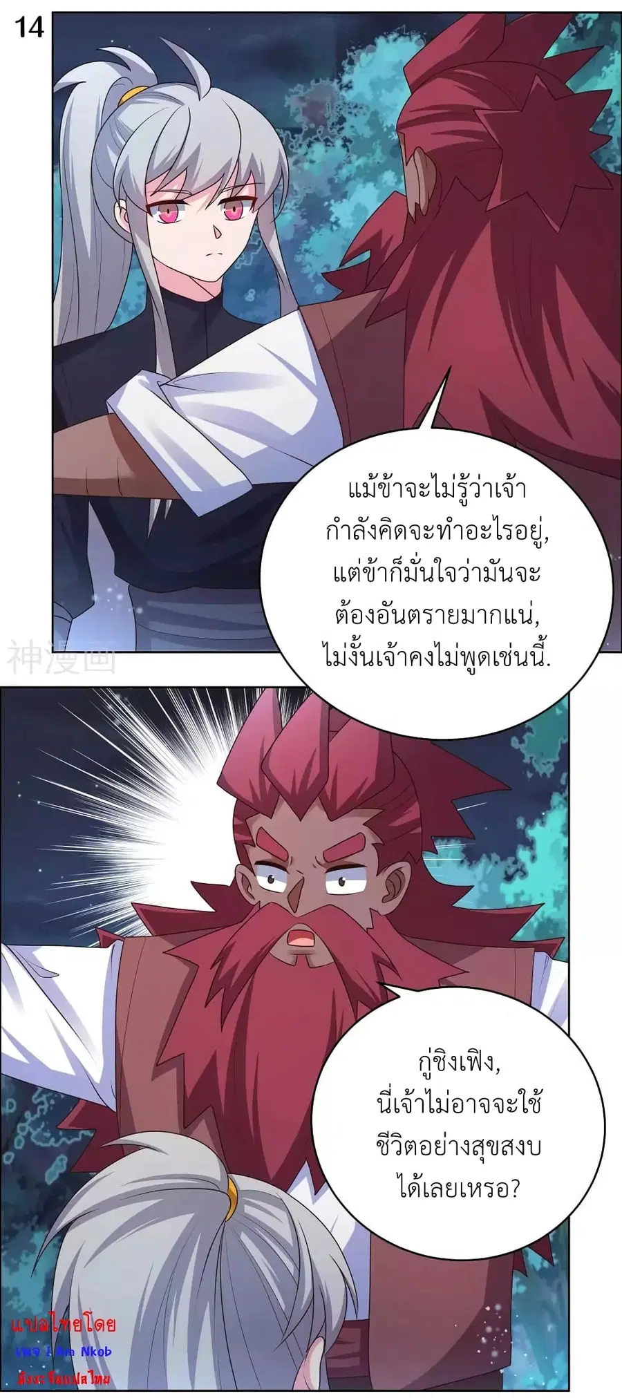 Above All Gods ตอนที่ 194 หน้า 16