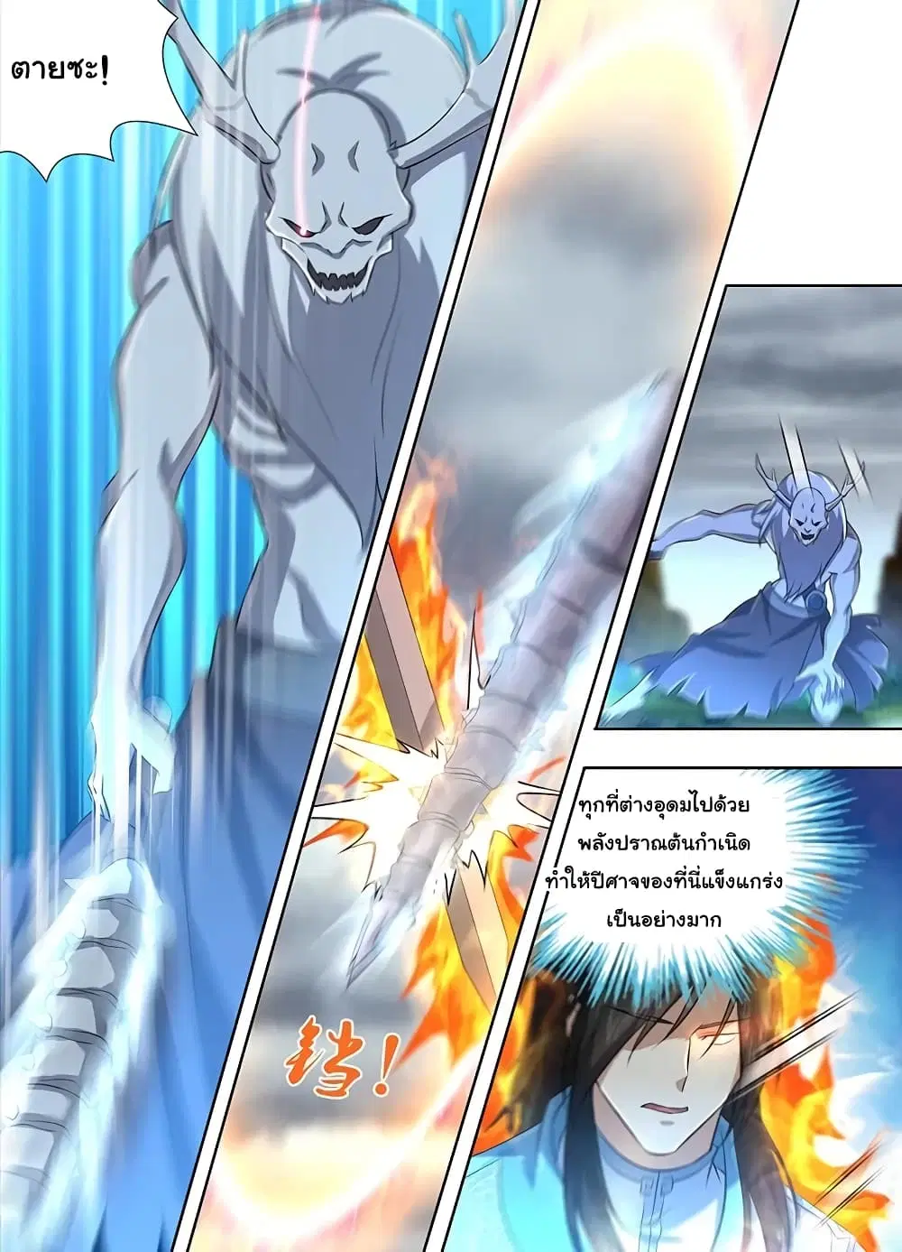 Yong Heng Zhi Zun ตอนที่ 231 หน้า 9
