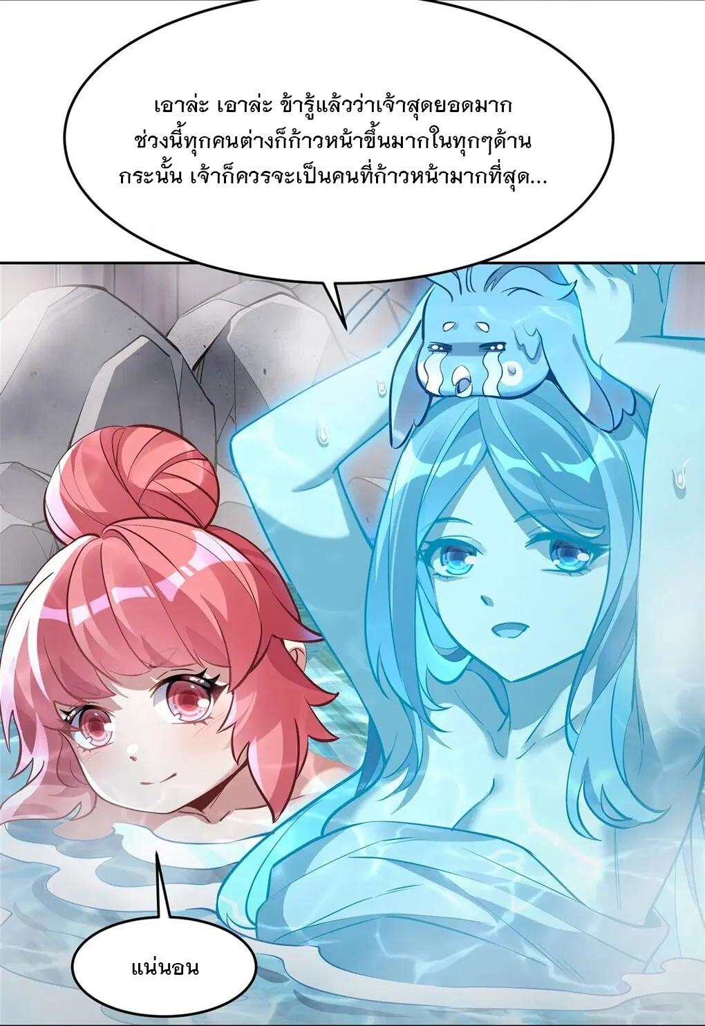 My Female Disciples are all Future Masters of the Heavens ตอนที่ 138 หน้า 29
