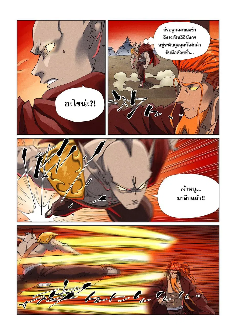 Tales of Demons and Gods ตอนที่ 487.1 หน้า 7