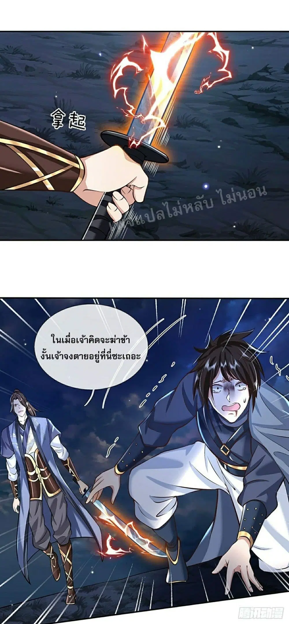 Royal God of War, Rising Dragon ตอนที่ 90 หน้า 19