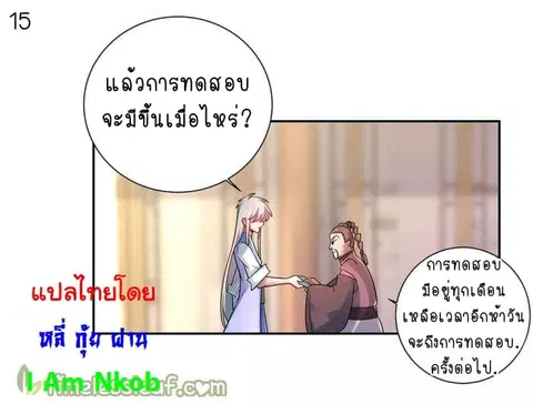 Above All Gods ตอนที่ 32 หน้า 16