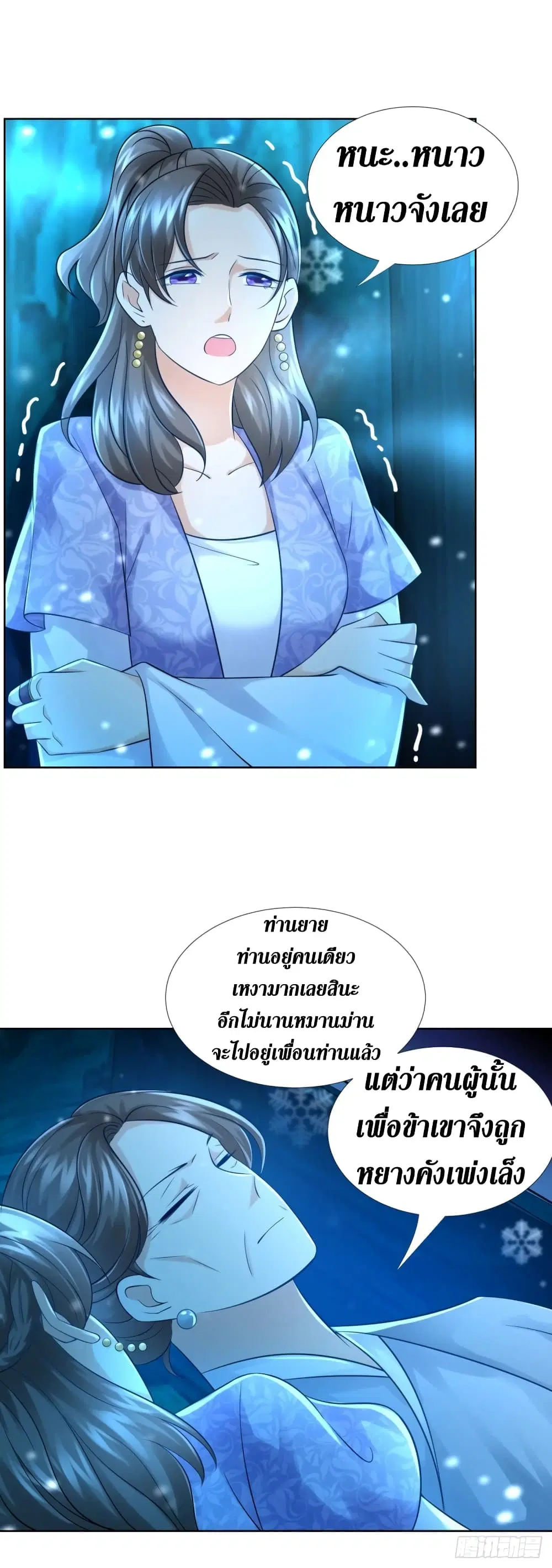 Zhi Zun Chong Sheng ตอนที่ 101 หน้า 17