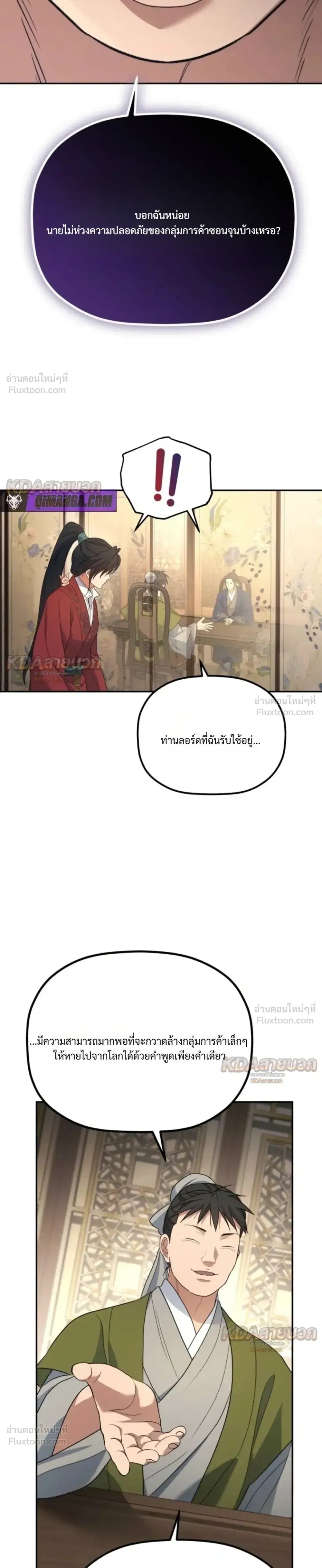 The Youngest Son of the Eunhae Sangdan บุตรชายคนสุดท้องแห่งหอการค้าอึนเฮ ตอนที่ 69 หน้า 13