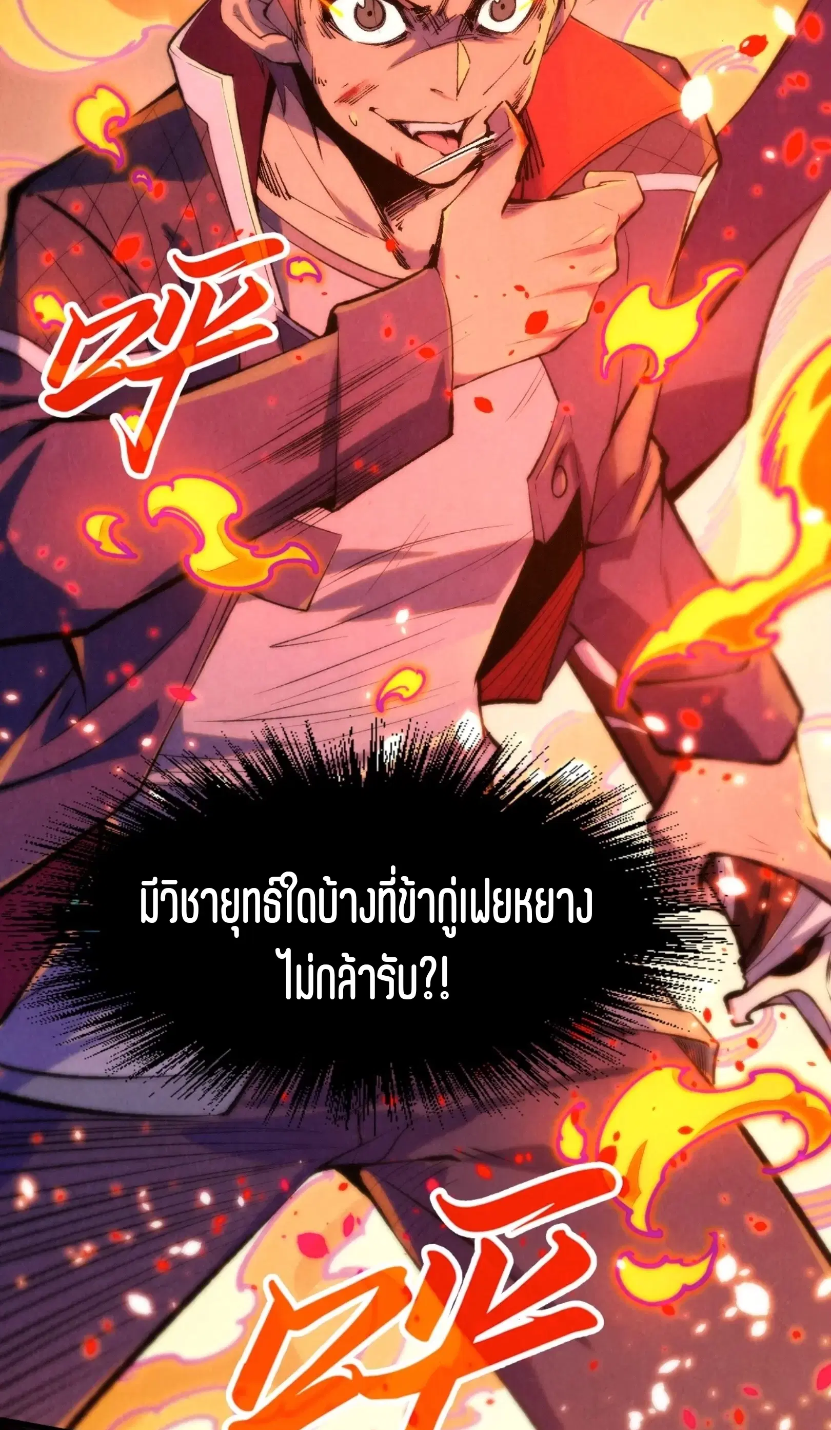 The Eternal Supreme ตอนที่ 242 หน้า 9