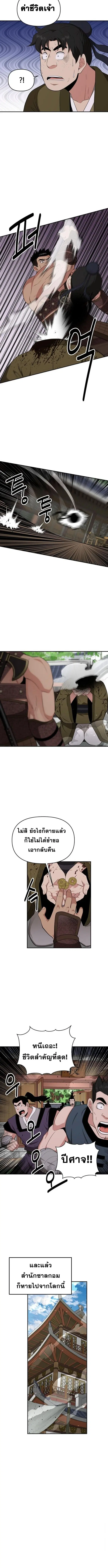 The World’s Best Kunlun Tavern ตอนที่ 66 หน้า 10