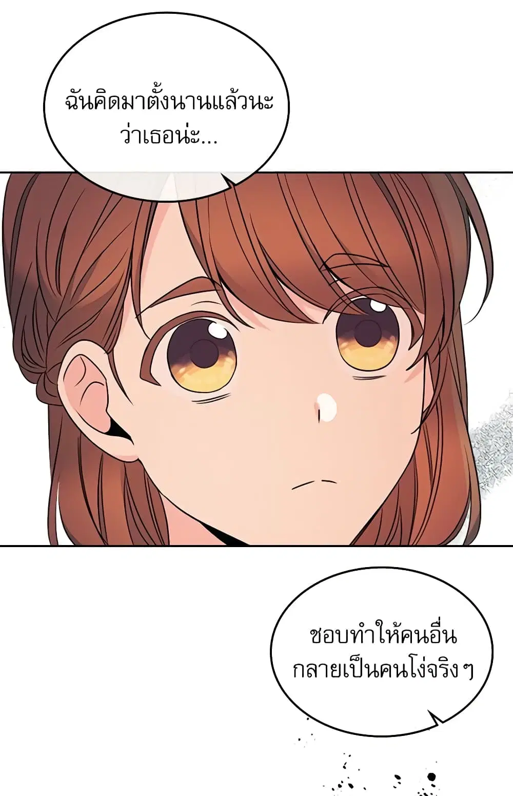 My Life as an Internet Novel ตอนที่ 131 หน้า 29