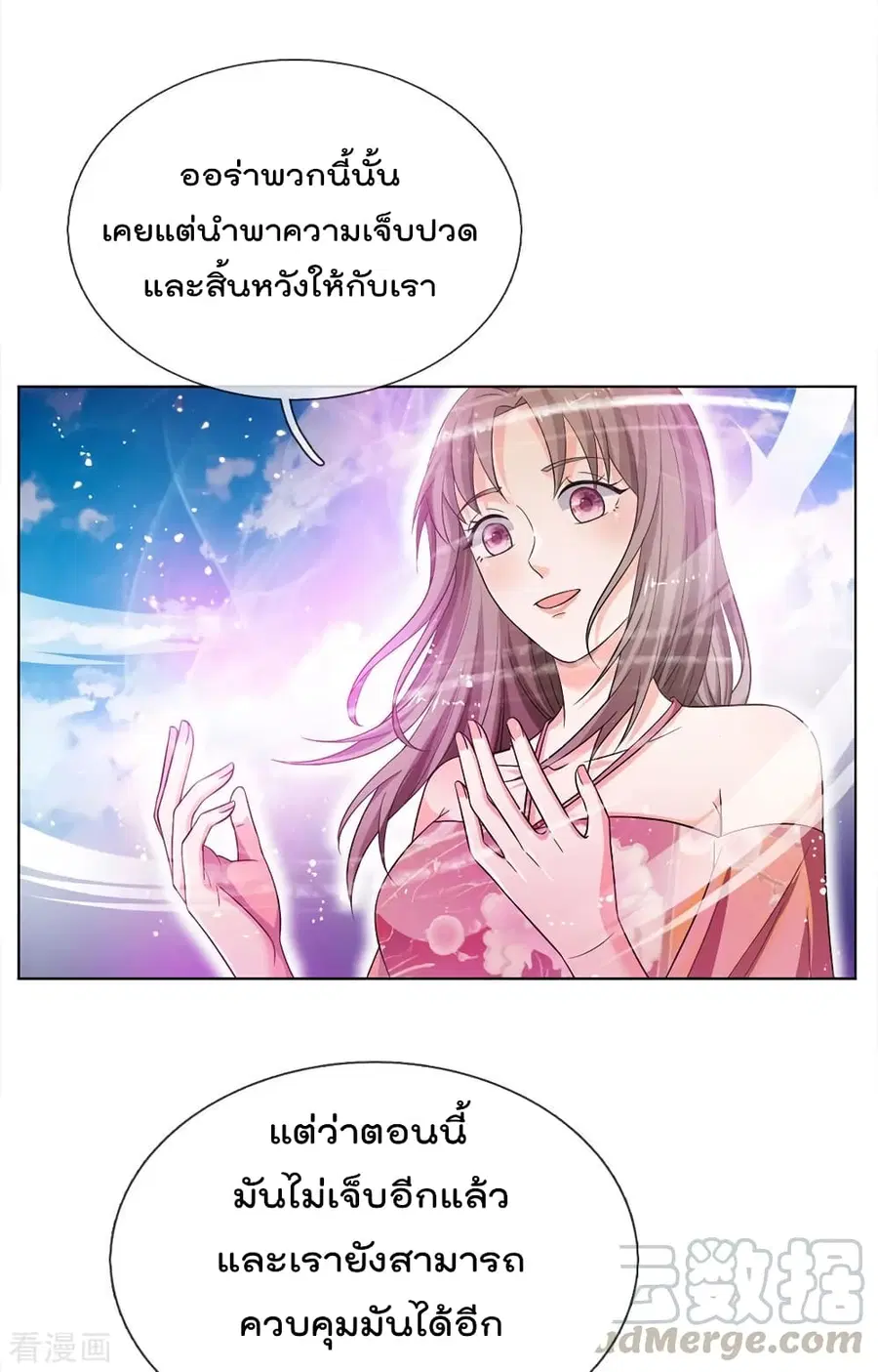 I’m the Great Immortal ตอนที่ 216 หน้า 3