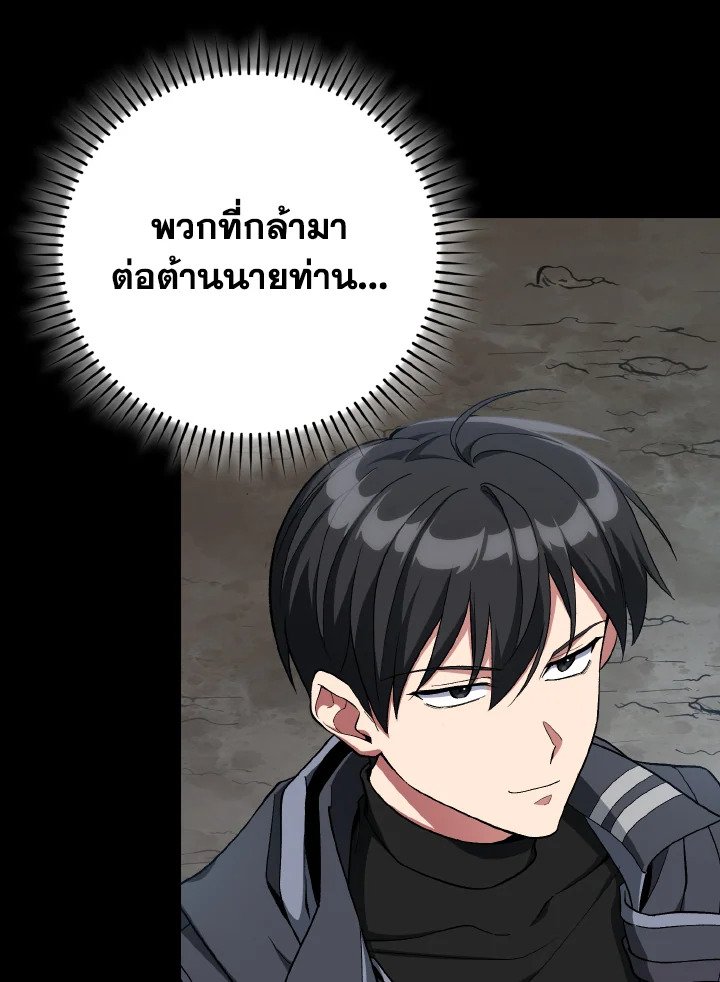 Max Level Player ตอนที่ 85 หน้า 122
