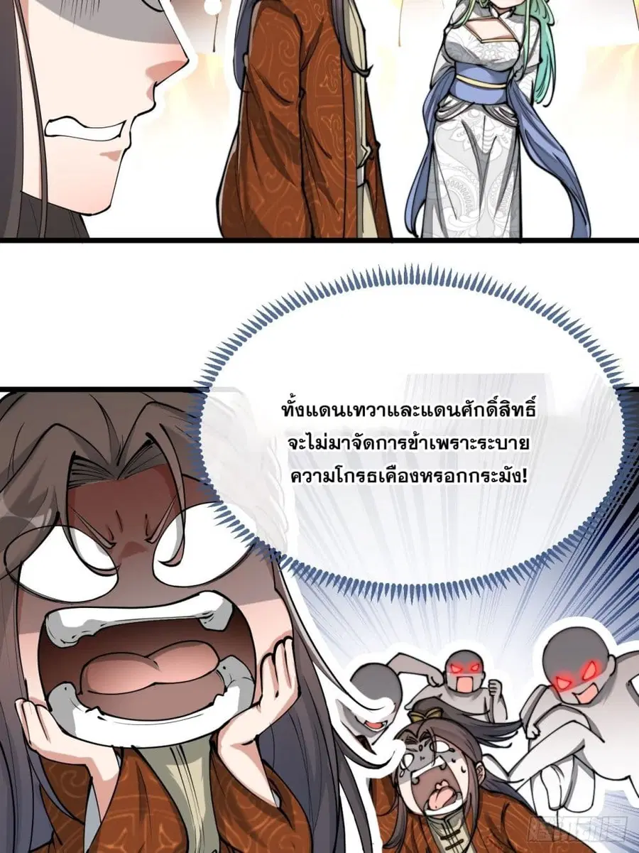 I’m Really Not the Son of Luck ตอนที่ 79 หน้า 13