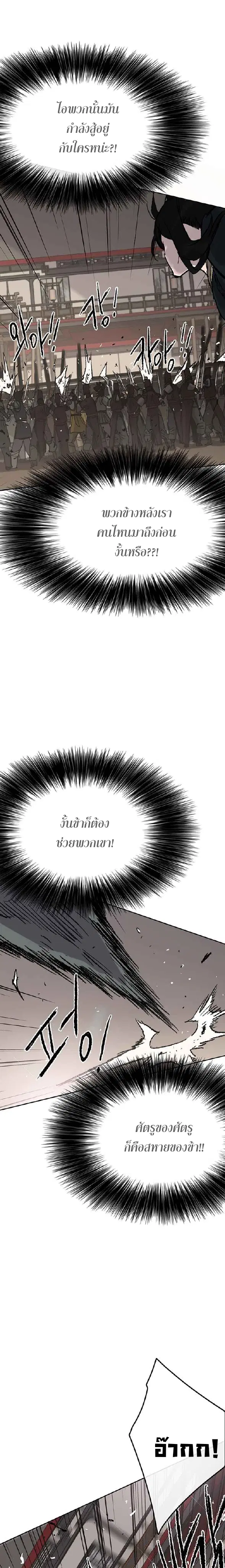 The Undefeatable Swordsman ตอนที่ 68 หน้า 5