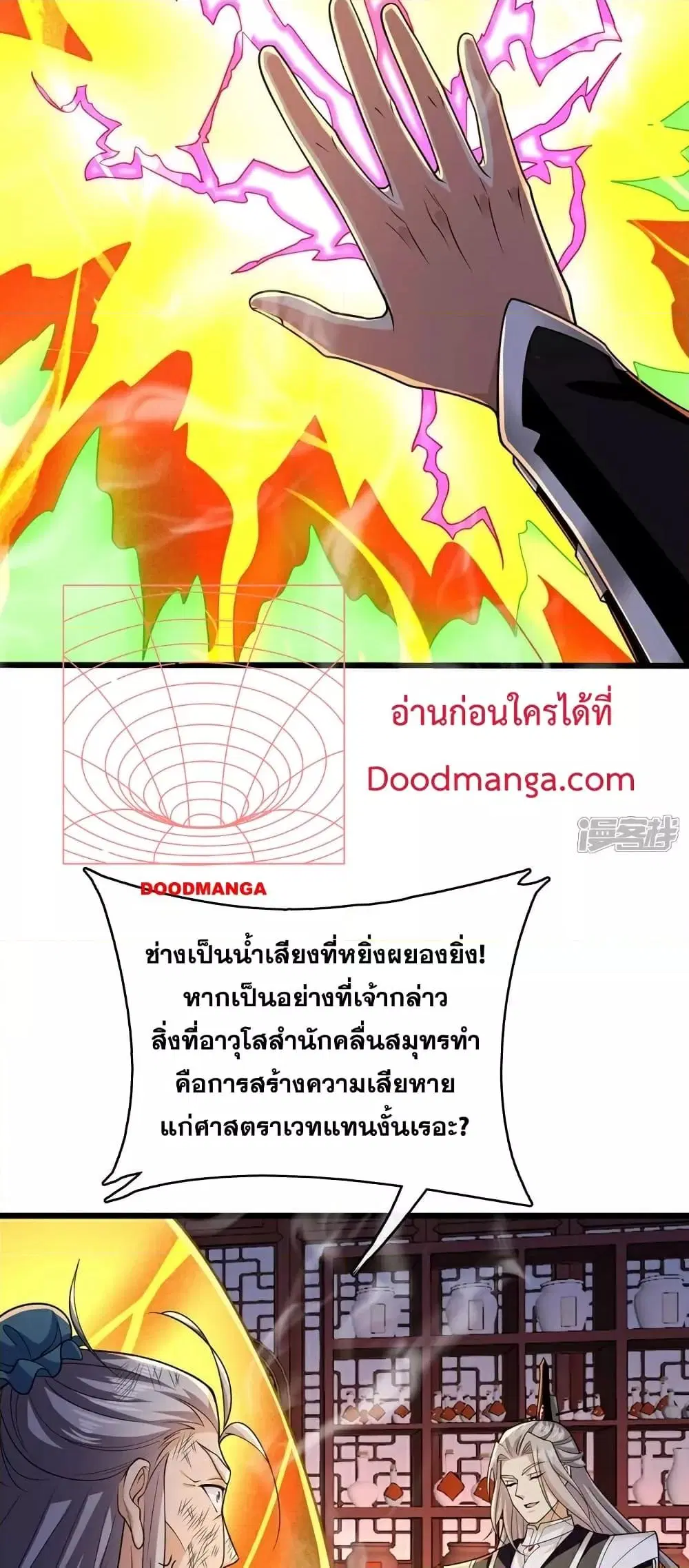The Ten Great Emperors At The Beginning Are All My Apprentices ตอนที่ 99 หน้า 7