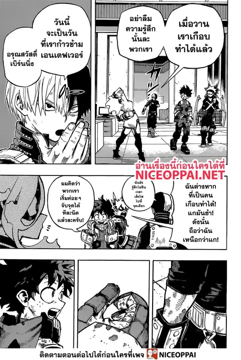My Hero Academia ตอนที่ 249 หน้า 4