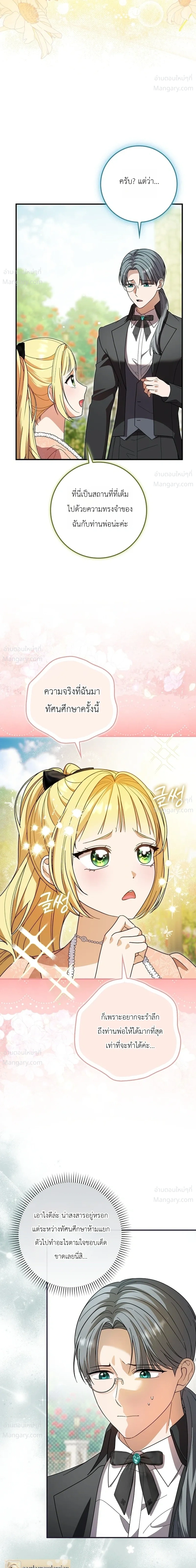 I Bought the Villains with Money – ฉันซื้อเหล่าตัวร้ายด้วยเงิน ตอนที่ 3 หน้า 11