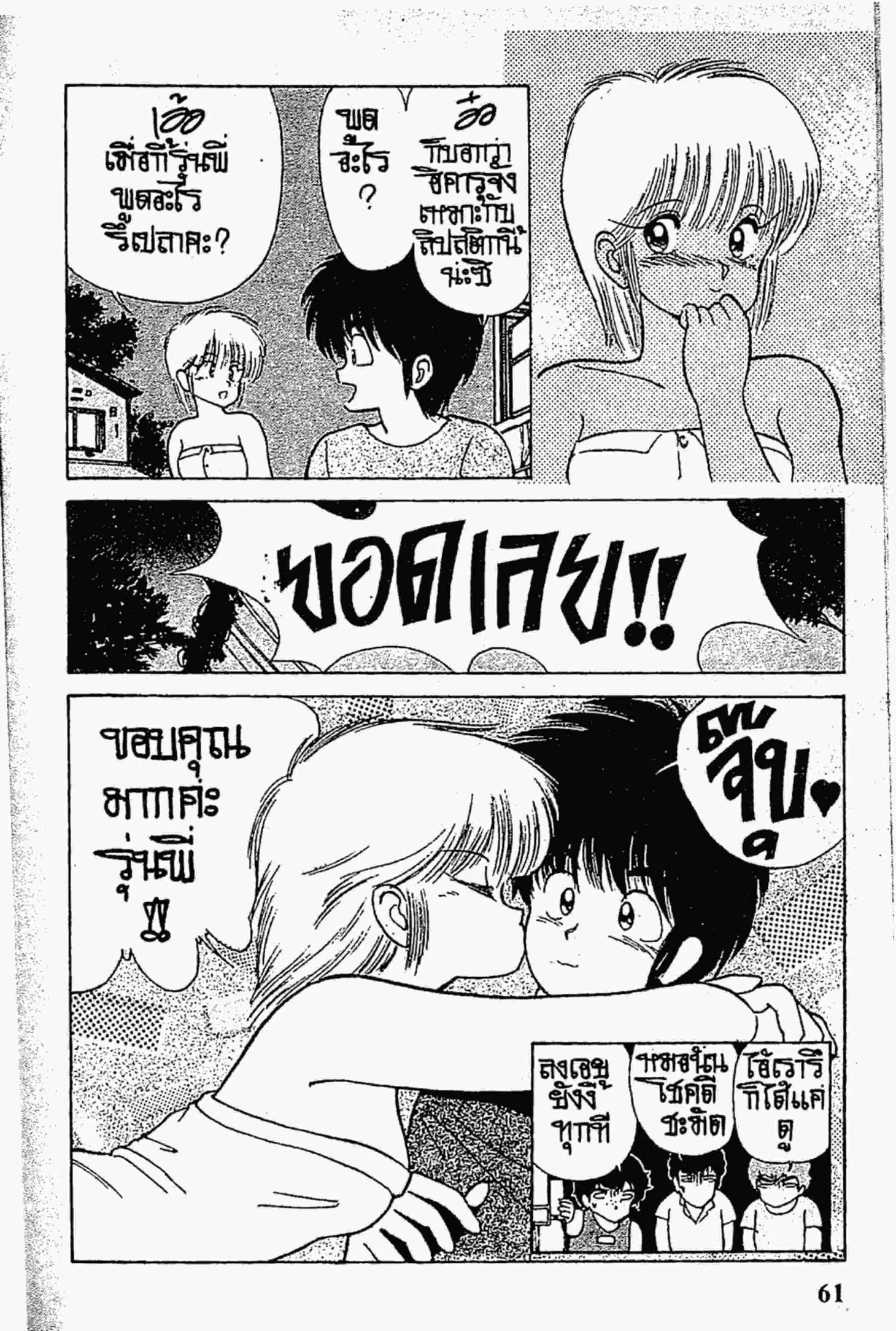 Kimagure Orange☆Road ตอนที่ 126 หน้า 19