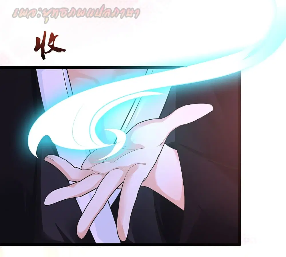 The Strongest Peach Blossom ตอนที่ 195 หน้า 27