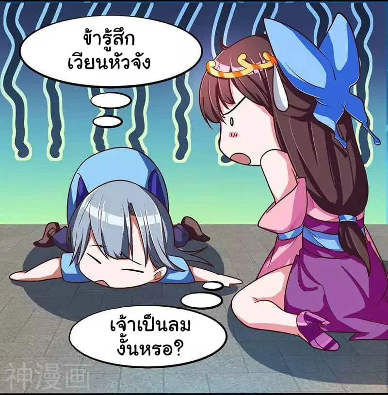 Reborn 80,000 years ตอนที่ 2 หน้า 24