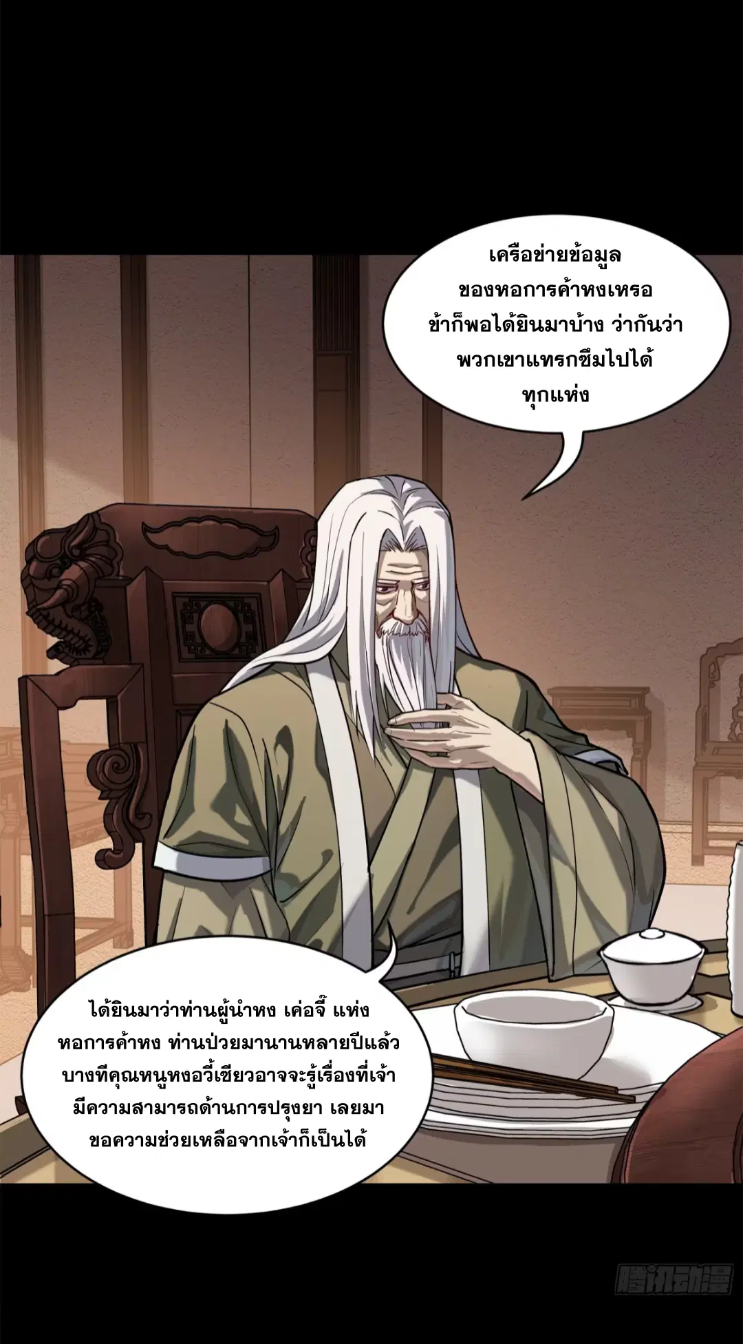 Legend of Star General ตอนที่ 205 หน้า 28