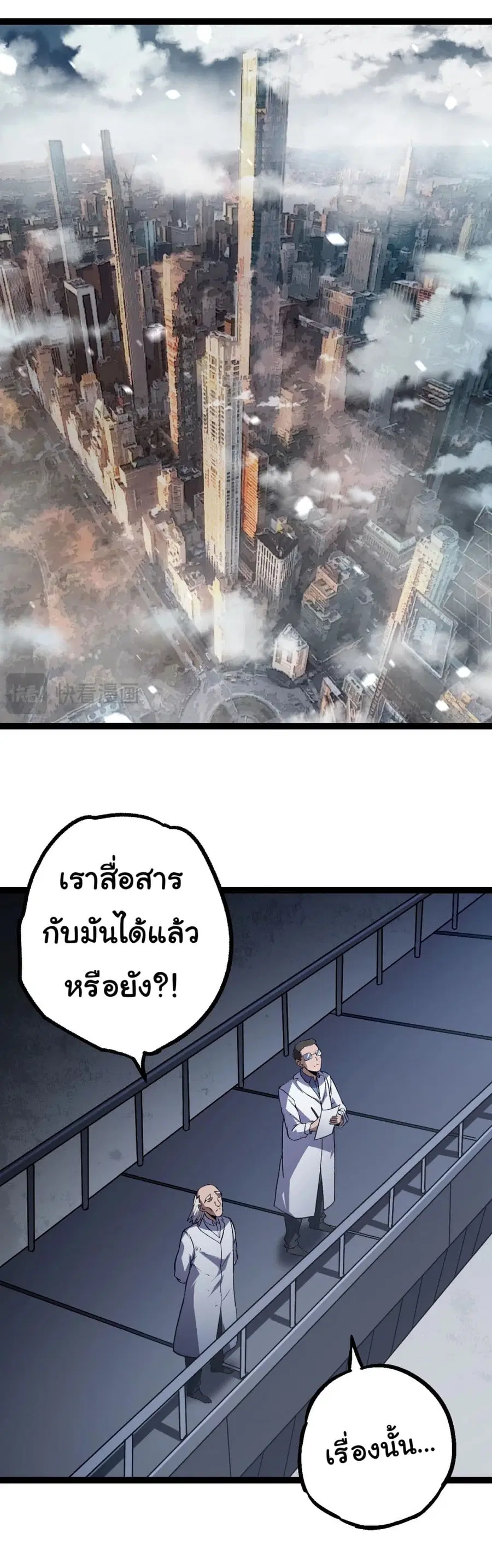 Evolution Begins With A Big Tree ตอนที่ 153 หน้า 25