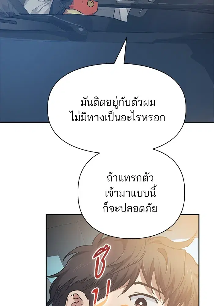 The S-Classes That I Raised (My S-Class Hunters) ตอนที่ 80 หน้า 77