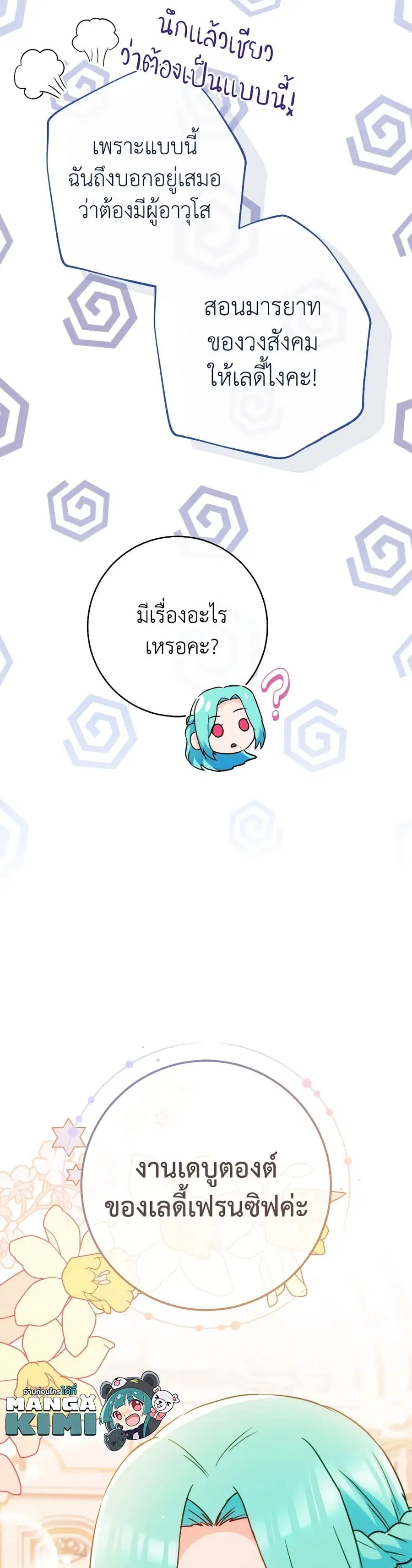 The Young Lady Is a Royal Chef ตอนที่ 149 หน้า 22
