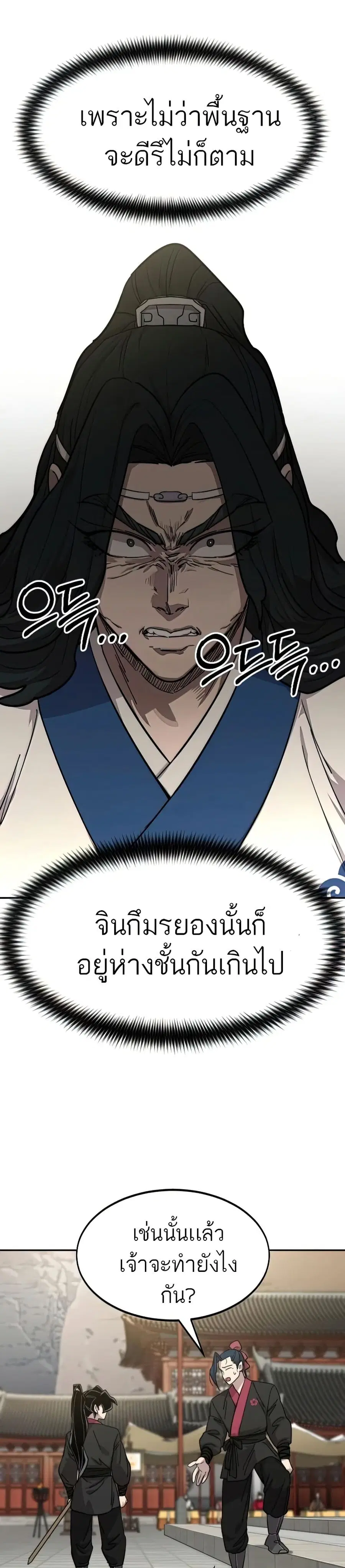 Return of the Mount Hua Sect ตอนที่ 64 หน้า 26