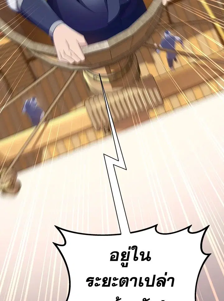 Arcane Sniper ตอนที่ 141 หน้า 99