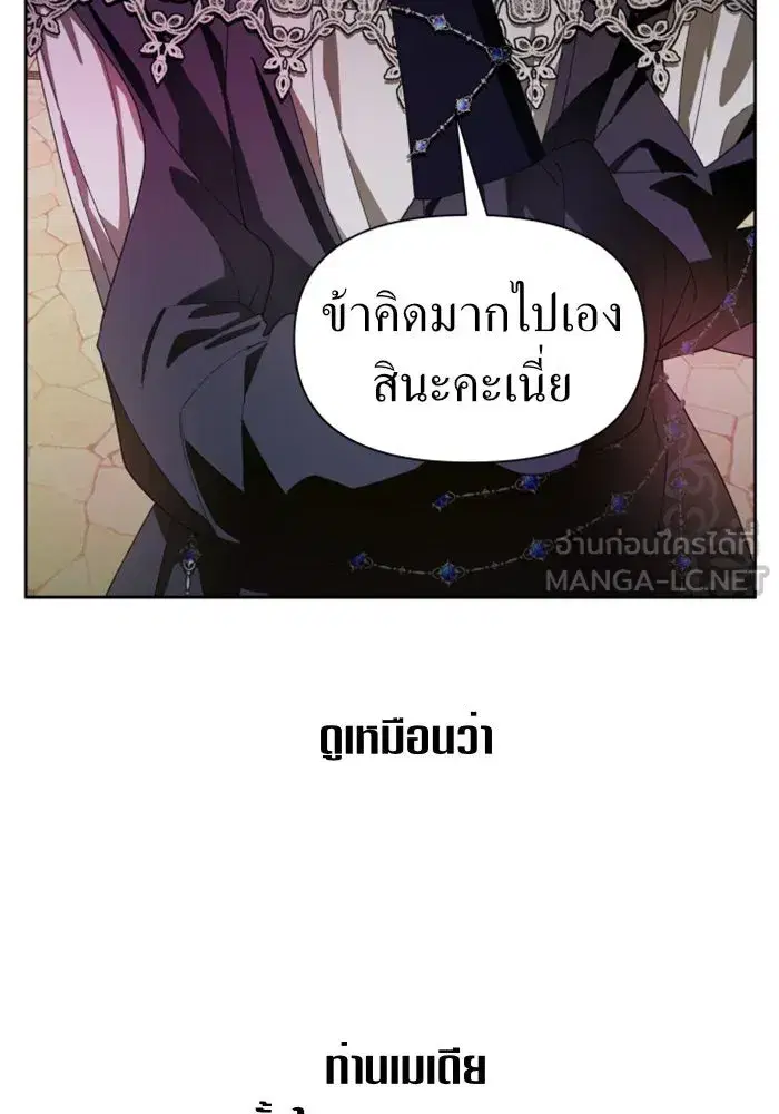 Your Throne ตอนที่ 61 หน้า 141