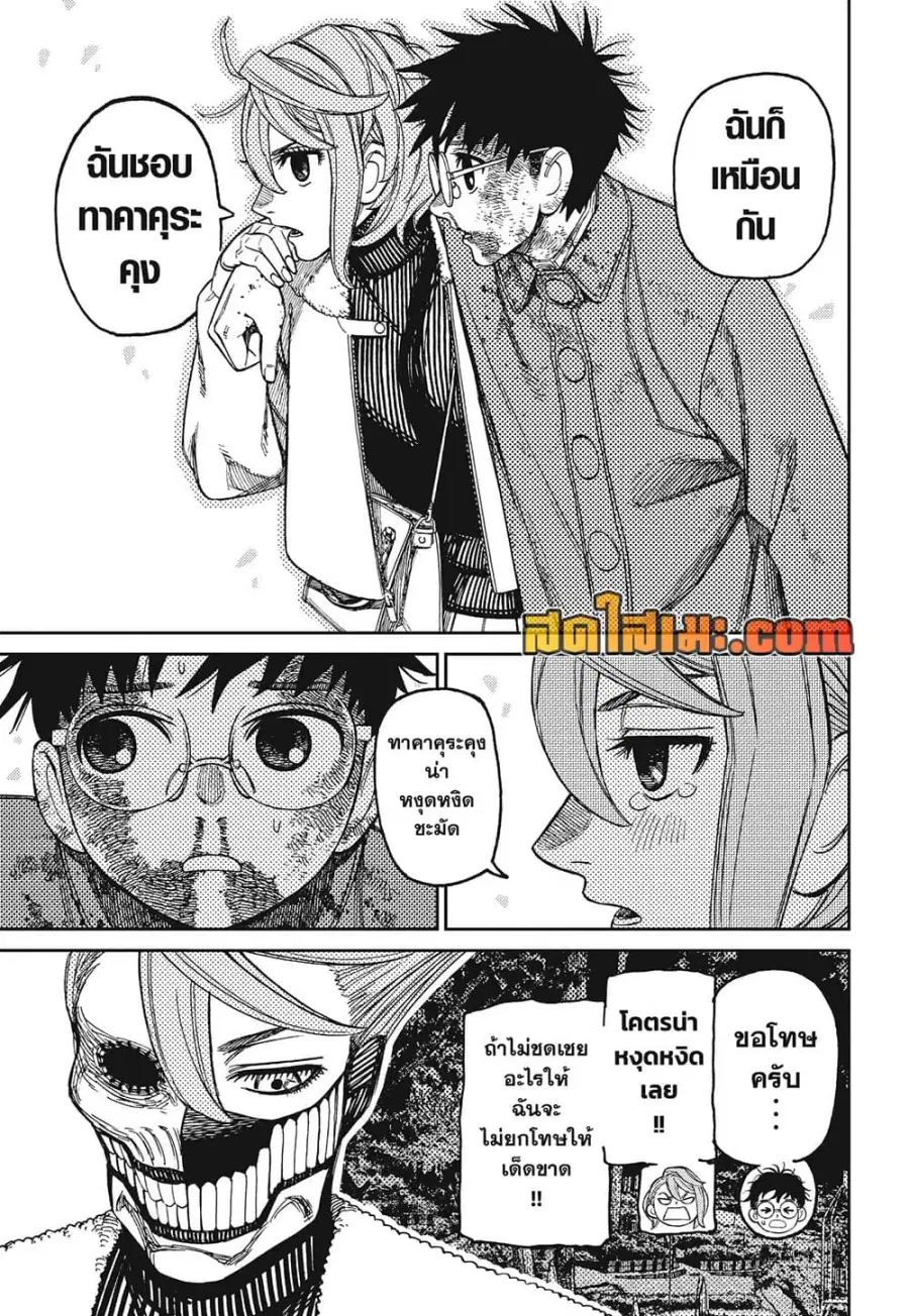 Dandadan ตอนที่ 238 หน้า 11