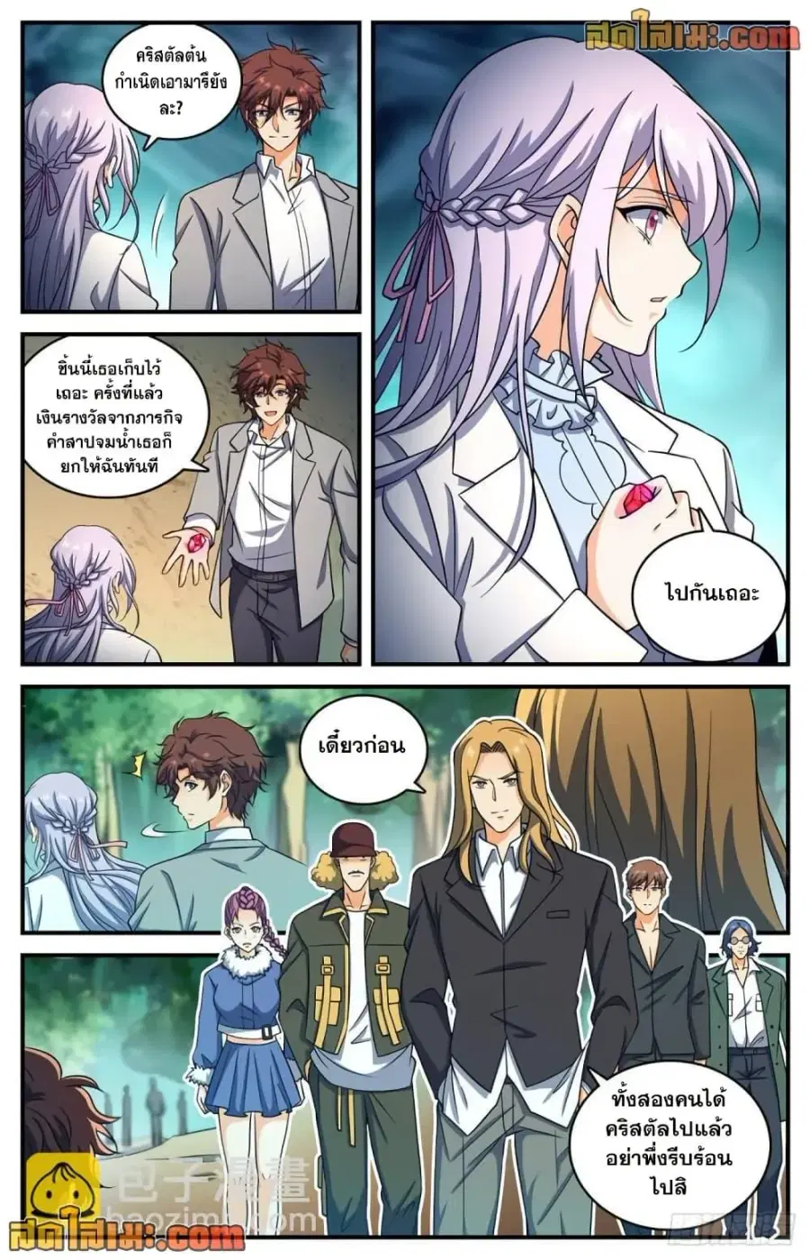 Versatile Mage ตอนที่ 703 หน้า 12