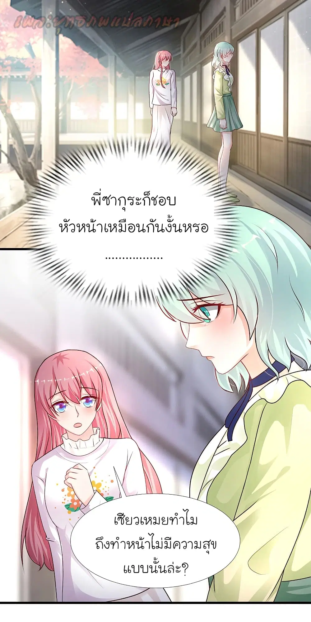 The Strongest Peach Blossom ตอนที่ 194 หน้า 22