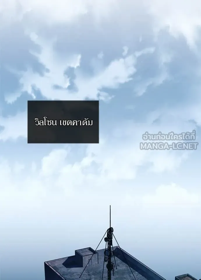 Villain to Kill ตอนที่ 200 หน้า 113