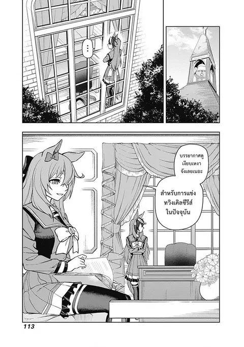 Uma Musume: Cinderella Gray ตอนที่ 22 หน้า 9