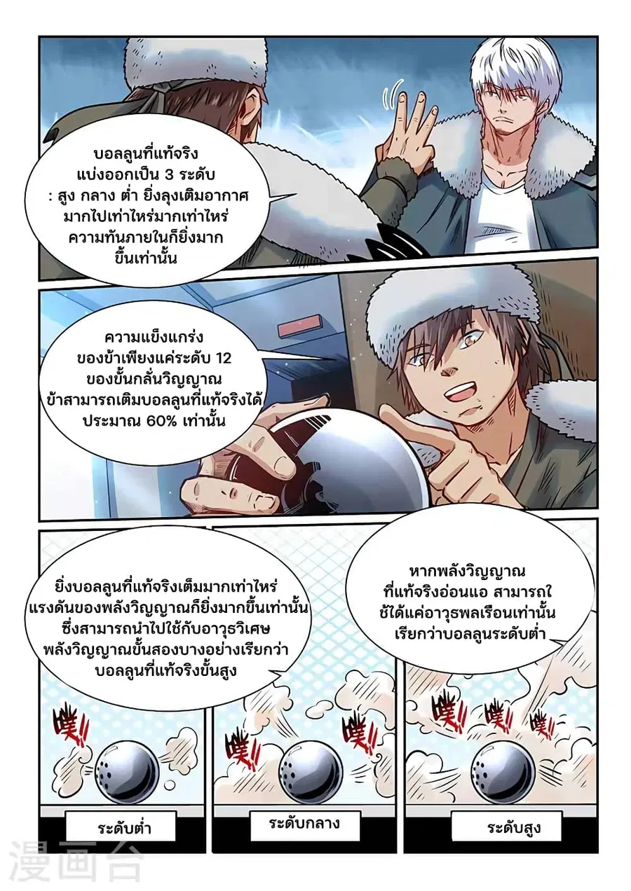 Forty Milleniums Of Cultivation ตอนที่ 357 หน้า 16
