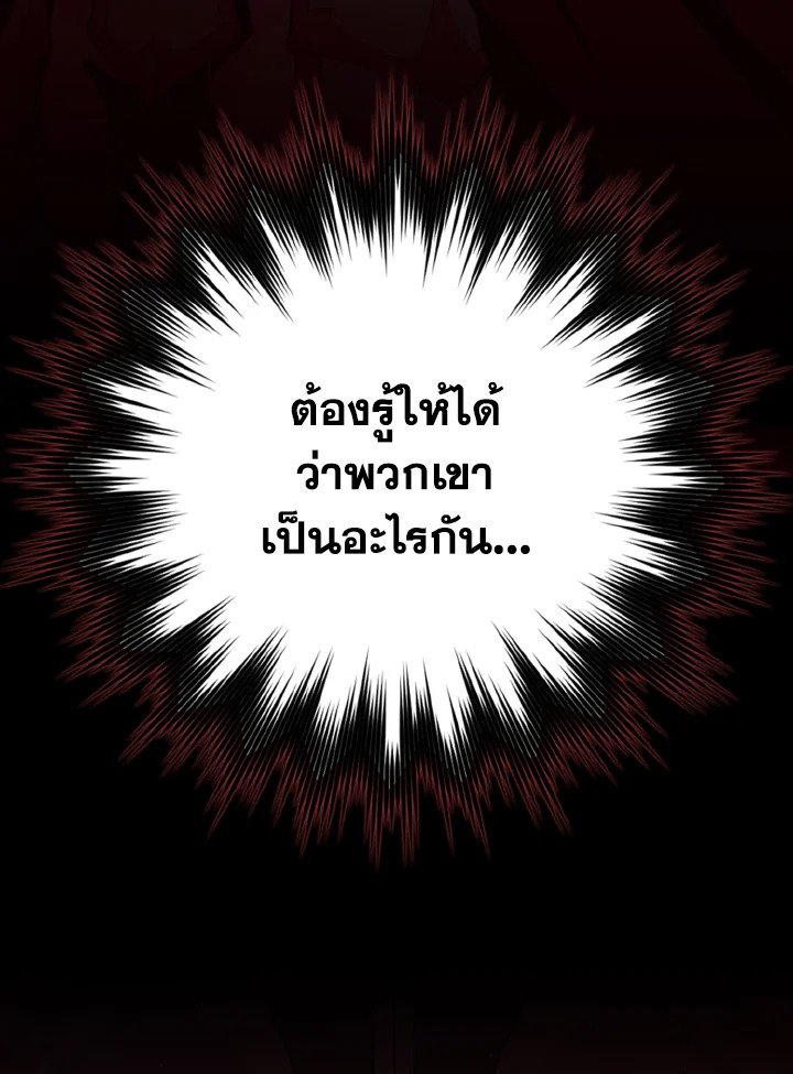 Max Level Player ตอนที่ 96 หน้า 9