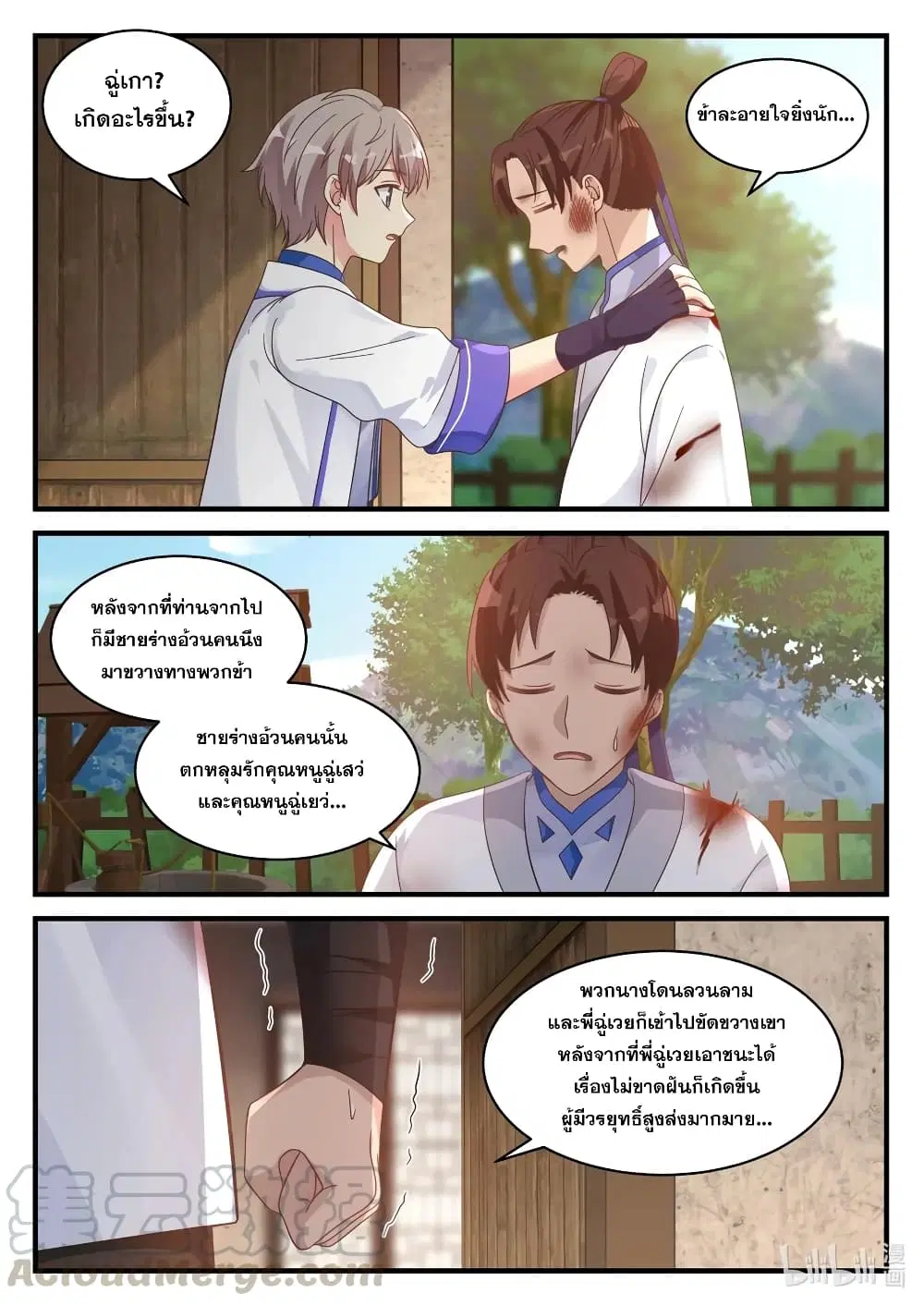 Martial God Asura ตอนที่ 39 หน้า 9