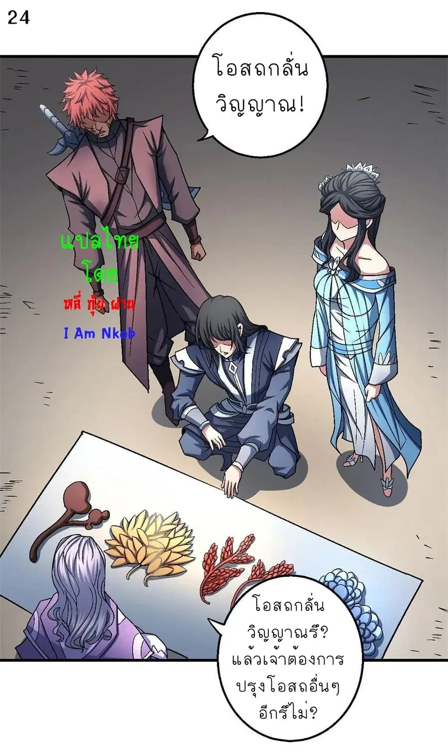 God of Martial Arts ตอนที่ 344 หน้า 25