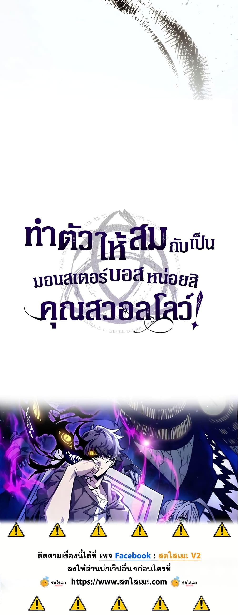 Mr Devourer Please Act Like a Final Boss ทำตัวให้สมกับเป็นมอนสเตอร์บอสหน่อยสิ คุณสวอลโลว์! ตอนที่ 48 หน้า 50