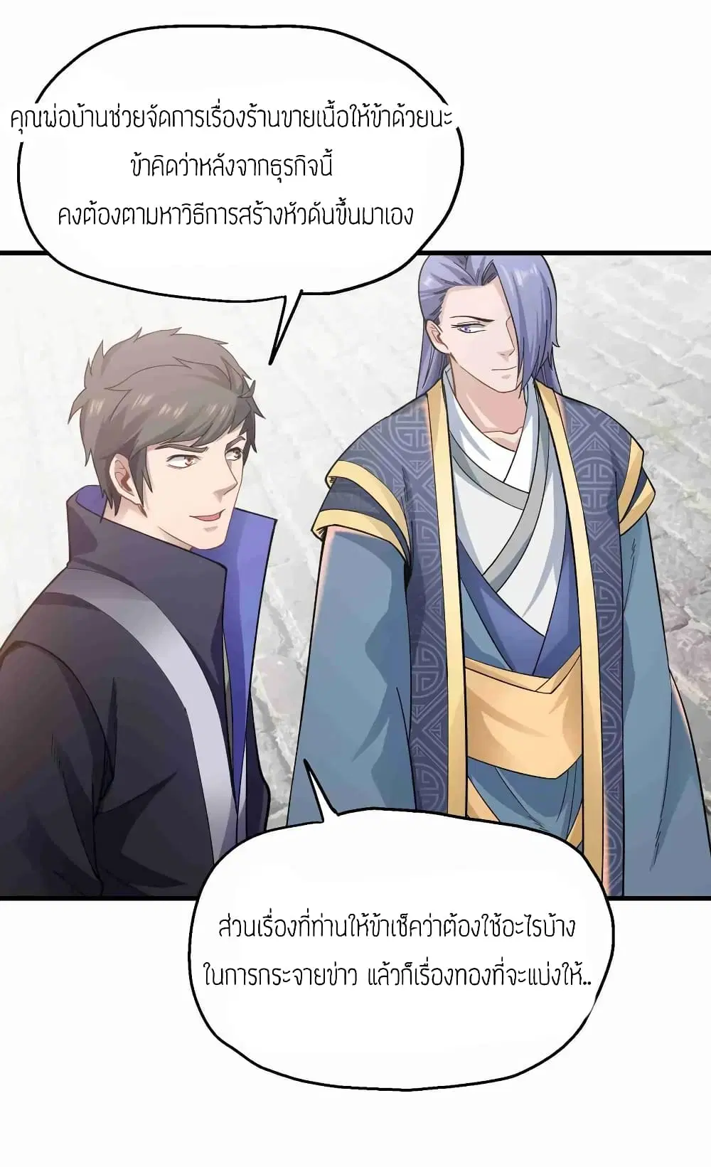 Super Warrior in Another World ตอนที่ 60 หน้า 7