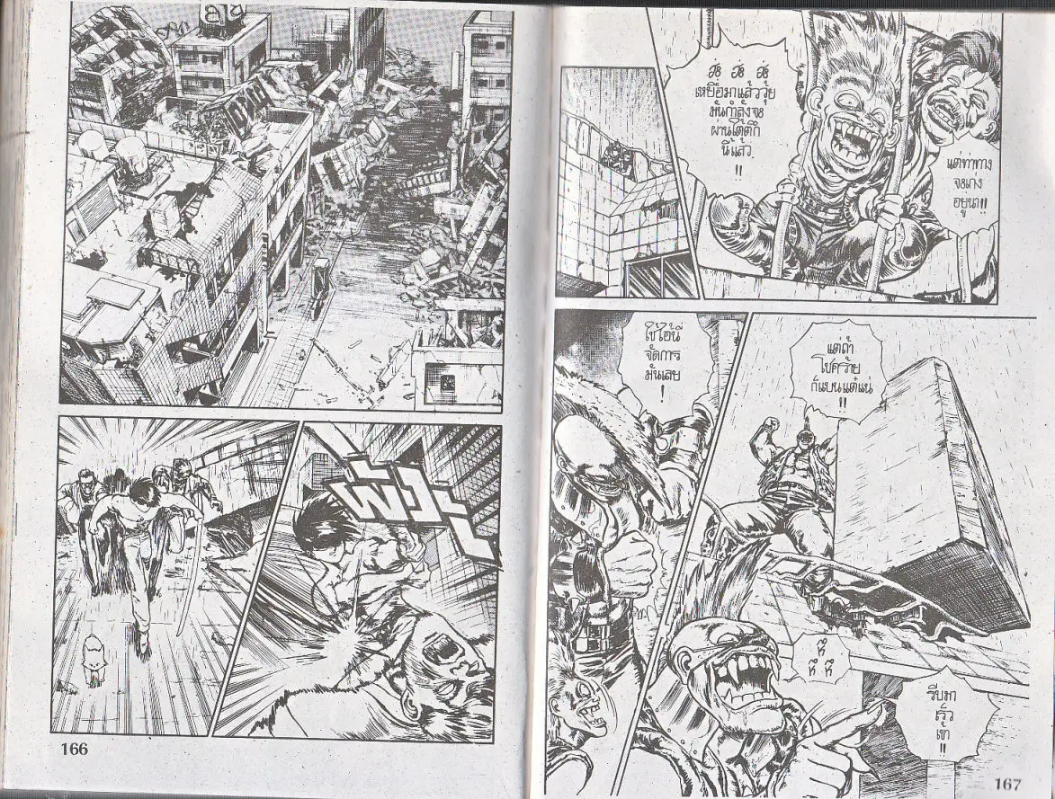 Makai Toshi Hunter ตอนที่ 112 หน้า 3