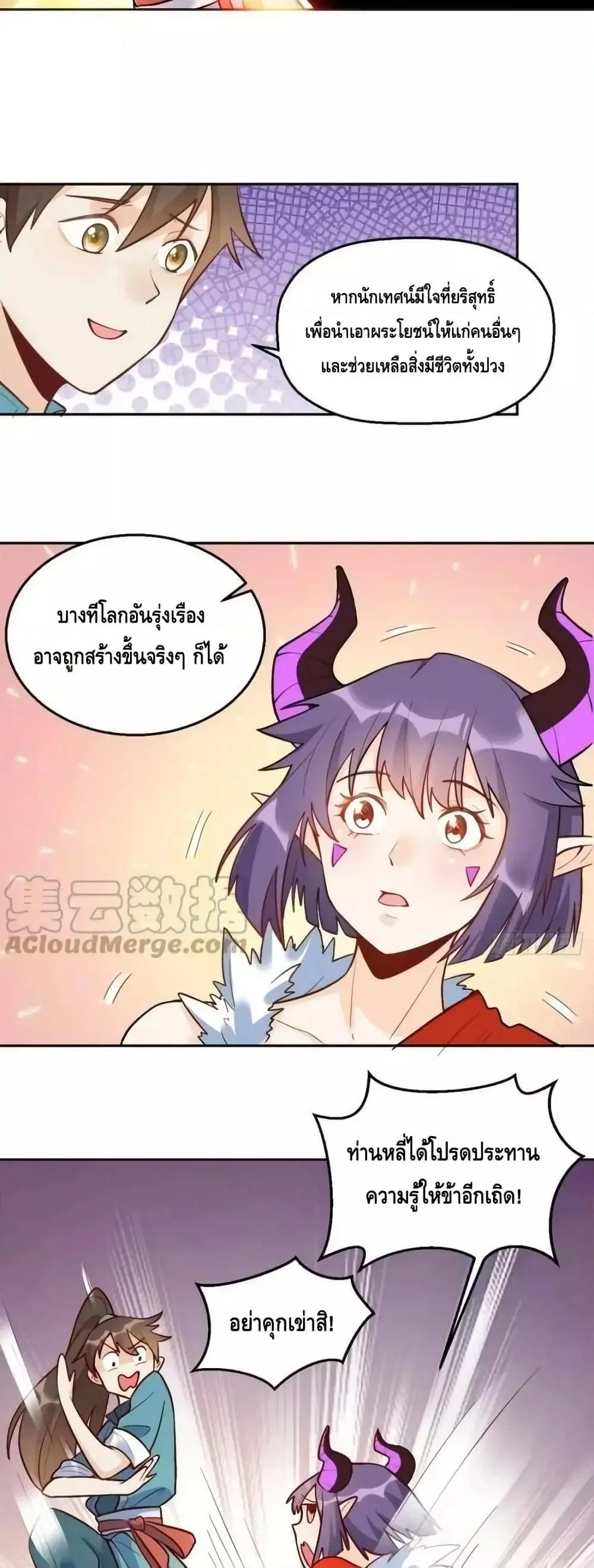 It Turns Out That I Am A Big Cultivator ตอนที่ 192 หน้า 35