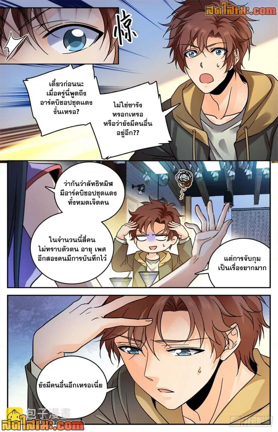 Versatile Mage ตอนที่ 544 หน้า 4