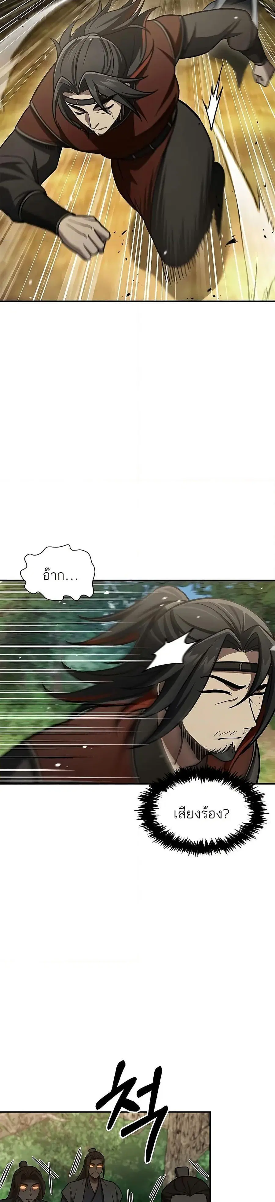 Heavenly Grand Archive’s Young Master ตอนที่ 90 หน้า 39