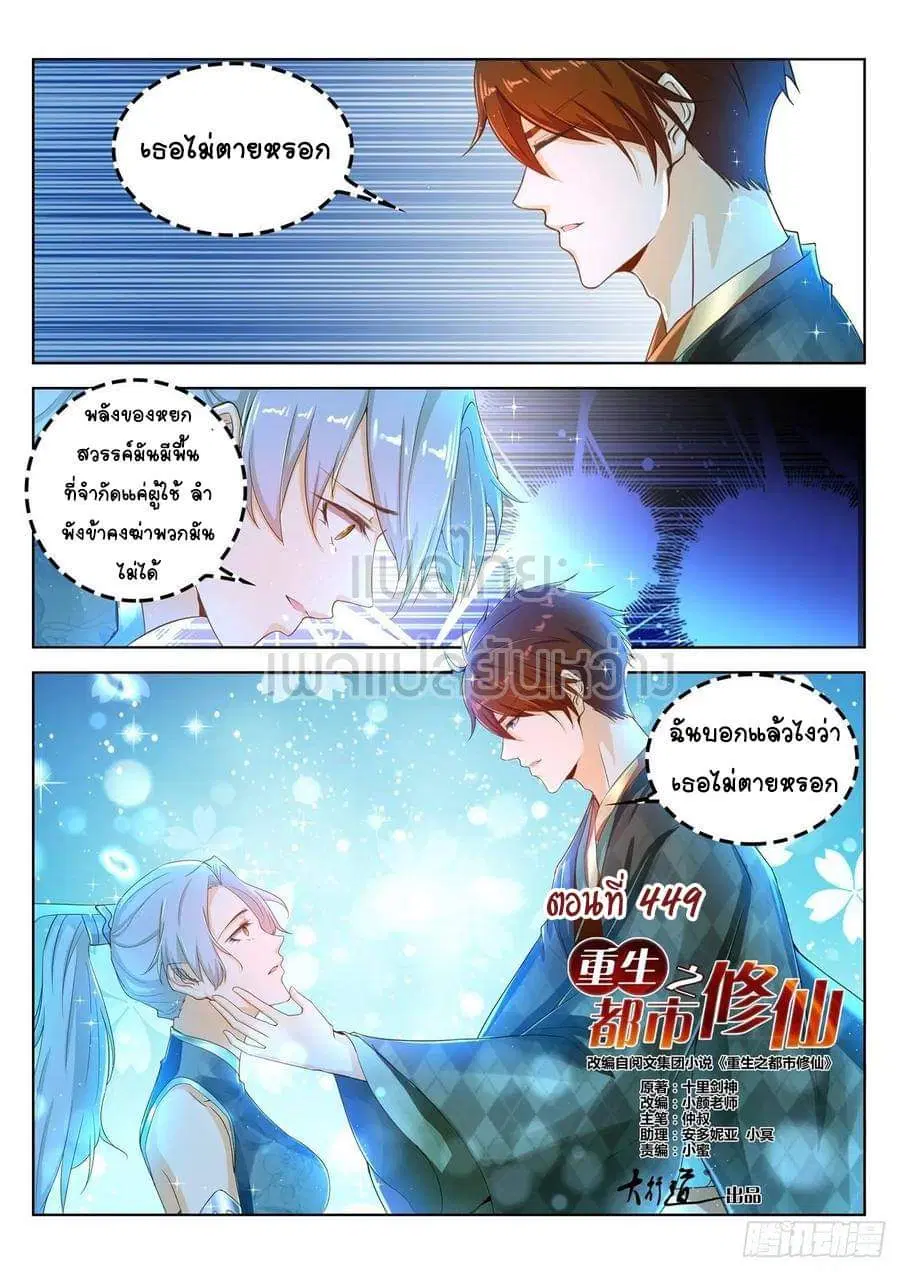 Rebirth Of The Urban Immortal Cultivator ตอนที่ 448 หน้า 7