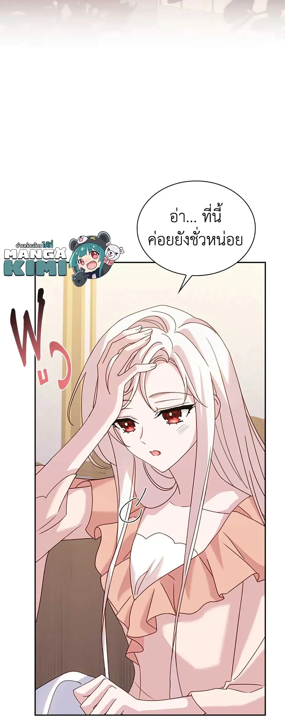 The Lady Needs a Break ตอนที่ 68 หน้า 30