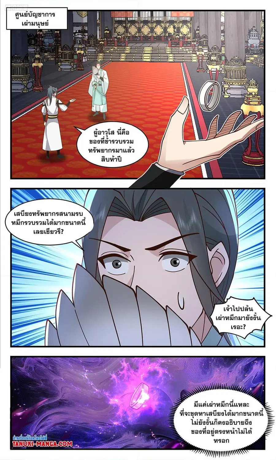 Martial Peak ตอนที่ 3471 หน้า 10
