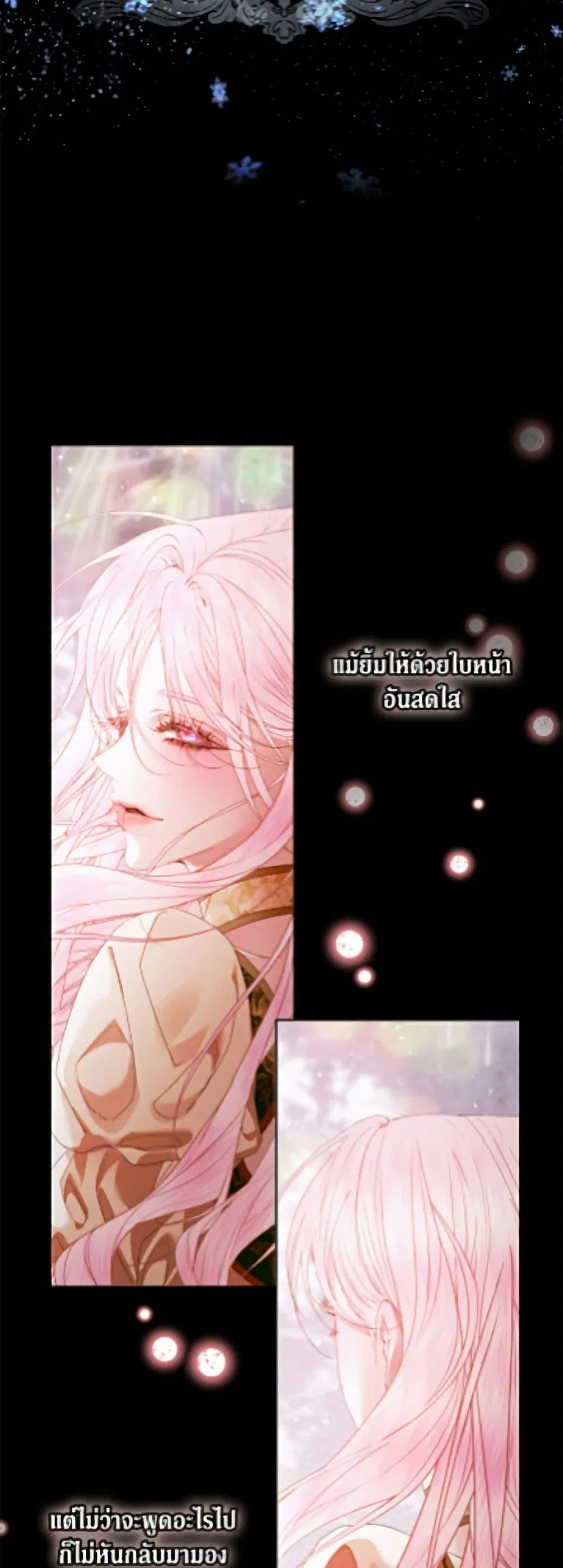 The Siren: Becoming the Villain’s Family ตอนที่ 148 หน้า 8