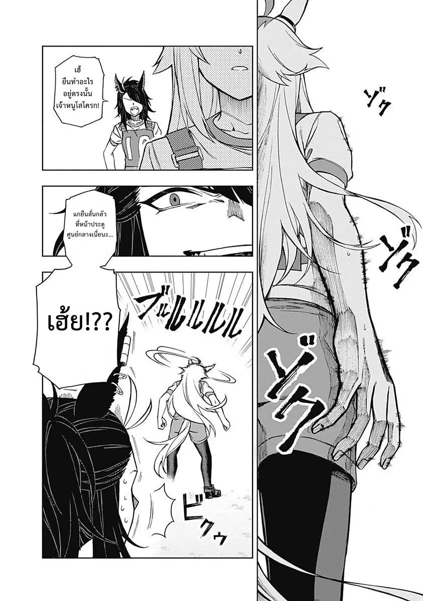 Uma Musume: Cinderella Gray ตอนที่ 20 หน้า 13