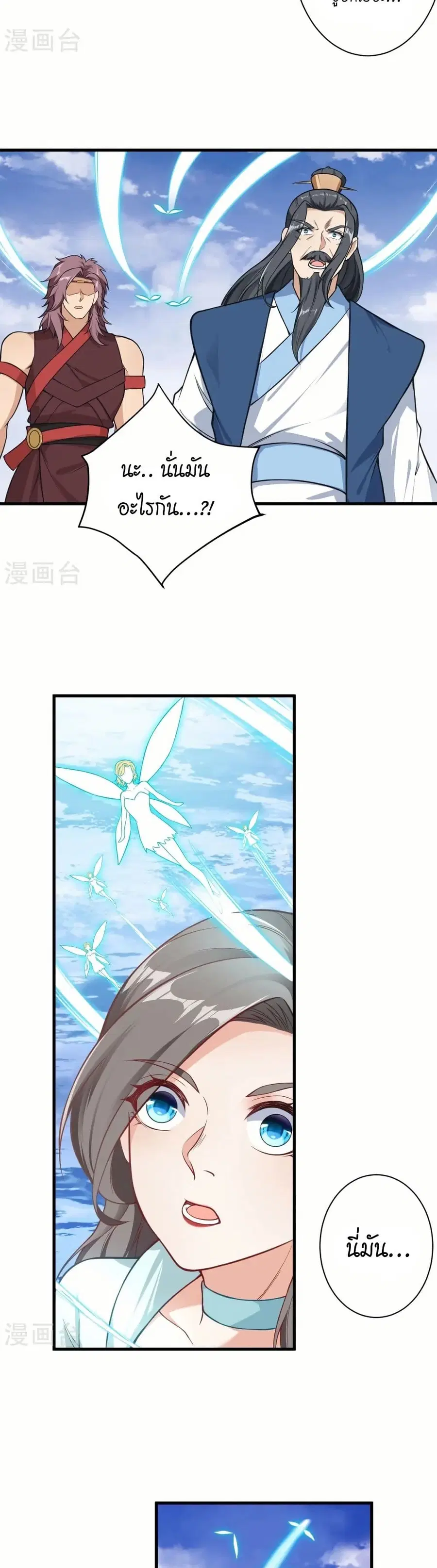 Against the Gods ตอนที่ 563 หน้า 23