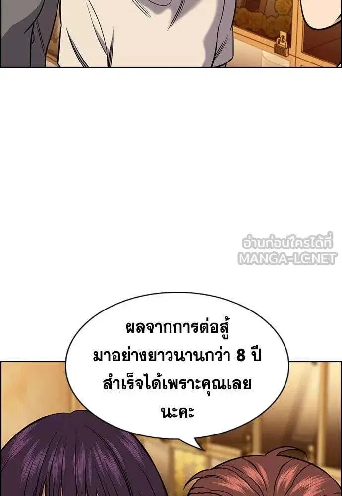 True Education ตอนที่ 204 หน้า 105